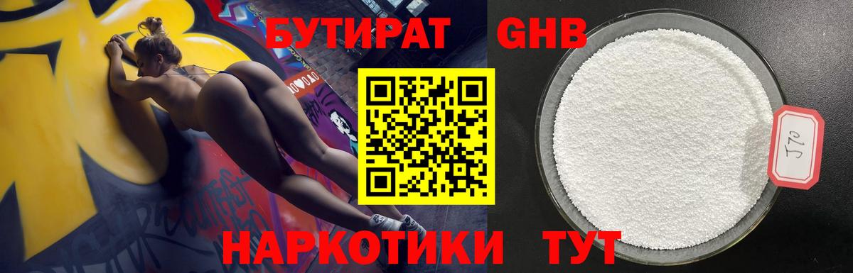 Назарово  Бутират BDO  Вход с VPN 