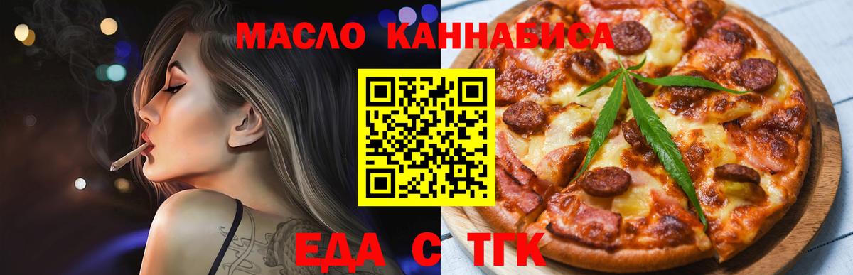 Еда ТГК конопля  Вход с VPN  Назарово 