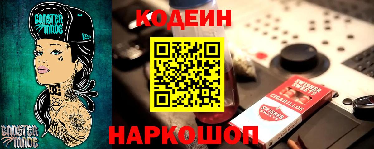 Codein Purple Drank  Вход с VPN  Codein напиток Lean (лин)  Назарово 