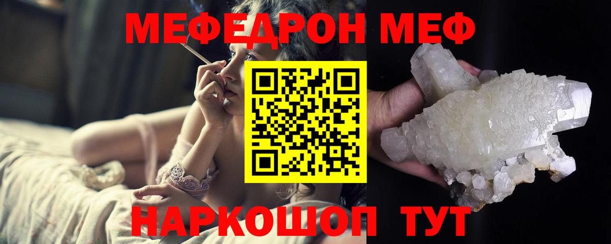 Меф мяу мяу мука Назарово
